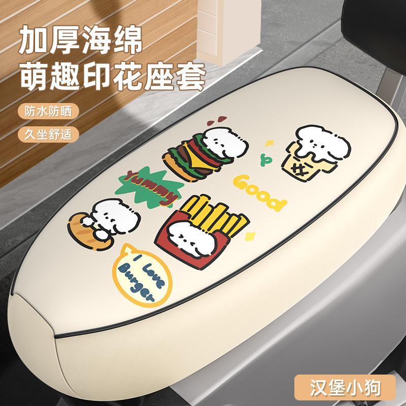 爱玛爱琪QB33电动电瓶车座套防烫防晒防水座椅套四季款坐垫套|undefined