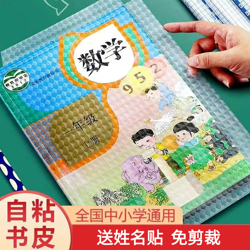包书皮自粘透明磨砂书皮纸16k课本书皮套A4书本贴纸保护套包书膜
