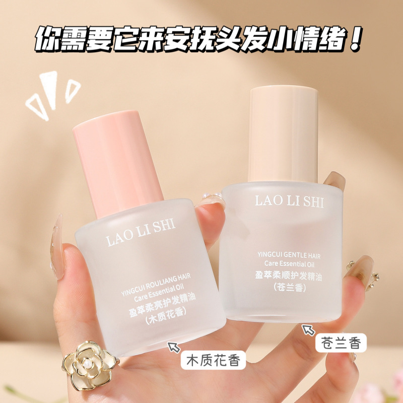 Laurie Shi Yingcui ソフトで明るいヘアケア エッセンシャル オイルは、髪を明るくし、滑らかにし、乾燥を改善し、洗い流さず、べたつきのないヘアケア エッセンシャル オイルです。|undefined