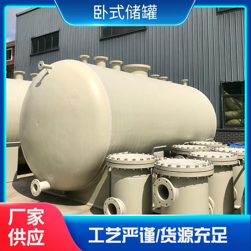 厂家批发储罐PP塑料卧式PPH缠绕罐化工PP贮罐防腐大容量