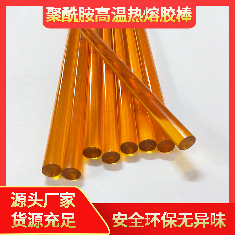 厂家直供黄色热熔胶条 高粘度热熔胶棒聚酰胺热熔胶耐高温胶棒