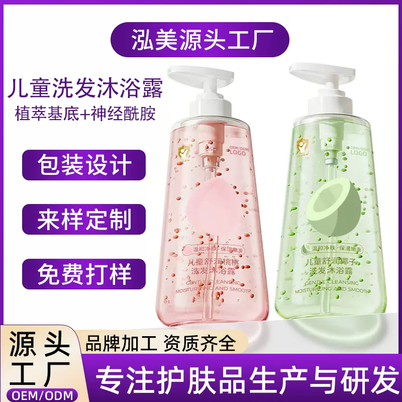 贴牌定制儿童沐浴露洗发沐浴二合一宝宝洗浴婴童幼儿洗头洗护用品