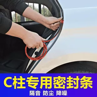 Цельный уплотнитель стойки C от шума и пыли