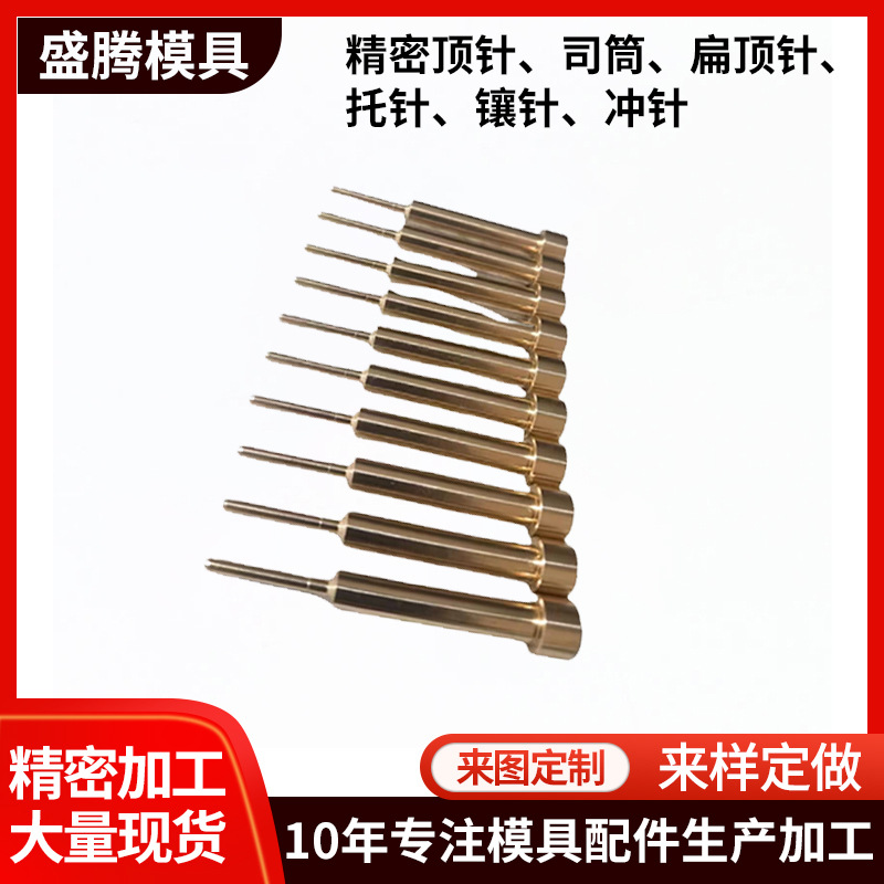 厂家直供镶针模具配件非标镶针现货设计镶件来图来样专业制作