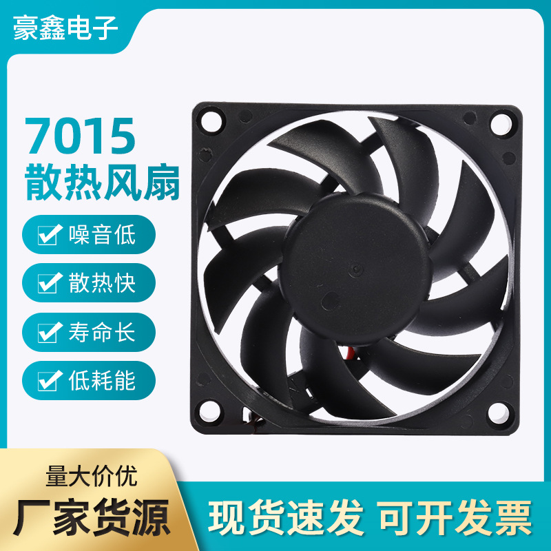 散热美容暖风机7015散热风扇静音DC5V12V24V