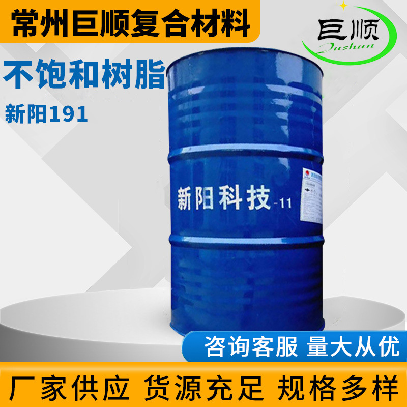 合成树脂新阳DC191不饱和树脂 乙烯基树脂防腐仿玉透明环氧树脂