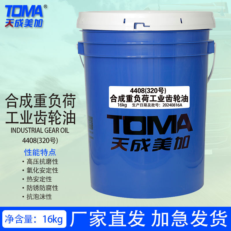 天成美加 4408（320号）合成重负荷工业齿轮油 16kg 170kg