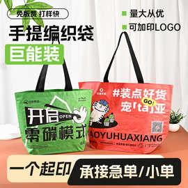 编织袋pp单肩显眼包购物袋宜家手提搬家蛇皮袋展会广告宣传袋