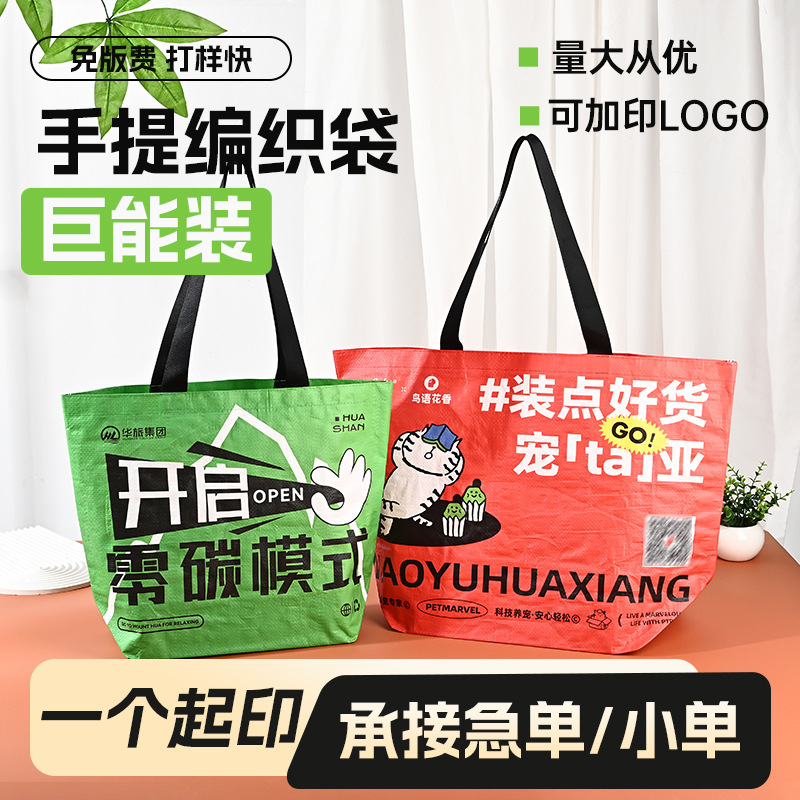 Woven bag pp single shoulder conspicuous bag shopping bag IKEA portable moving snakeskin bag exhibition advertising bag