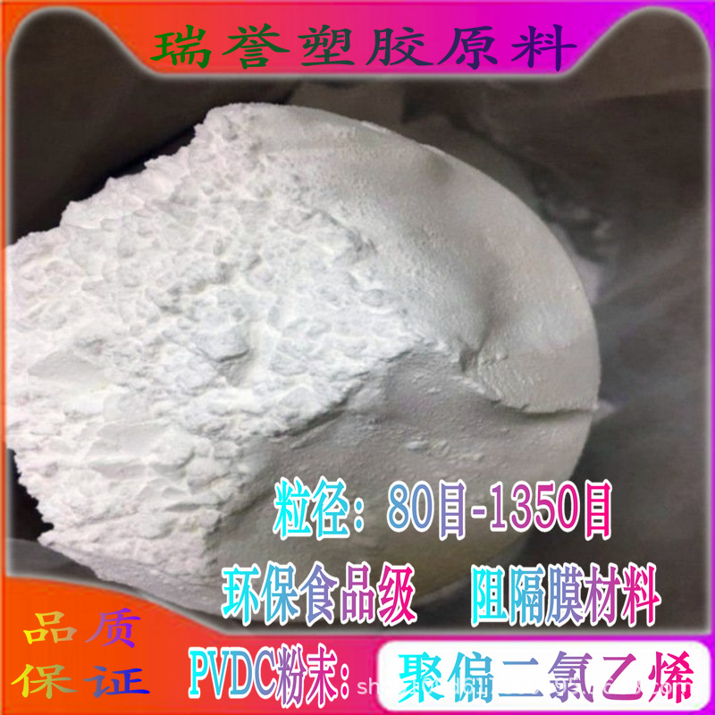 PVDC粉.png