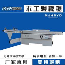 木工机械切割锯 新款45度90度裁板推台开料锯