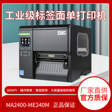 TSC ME240 /MA2400/3400P/工业级不干胶条码打印机服装吊牌合格证
