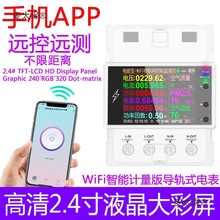 炬为AT4P智能导轨式电表家用电费功率电量电力监测仪出租房麦太保