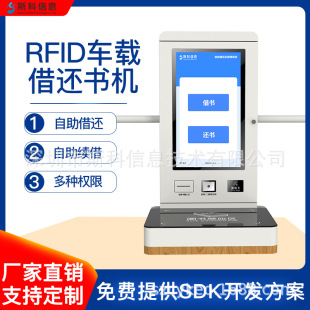 Rfid Self-Service Book Borrowing and Returning Machine Vehicle-Mounted Mobile Library 24H Unattended Book Anti-Theft Inventory Borrowing Machine