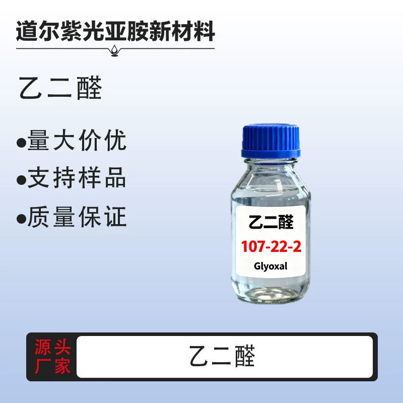 Глутаральдегид 107-22-2 40% 500 мл раствора H2O, произведено в лаборатории, напрямую от производителя.