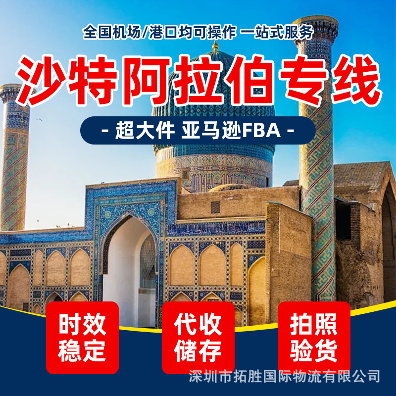 国际物流沙特阿拉伯专线运输服务空运海运到门货代双清包税