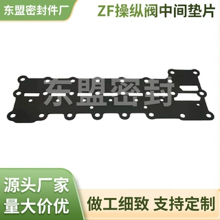 适用于ZF操纵阀中间垫片国产230箱采埃孚（ZF）230系列变速箱垫片