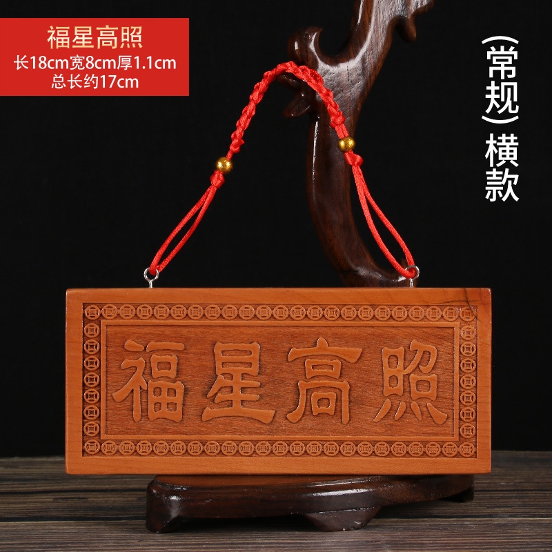 天官賜福門牌泰山石敢当山海鎮木牌桃吊盤桃木太公在此福星高照|undefined