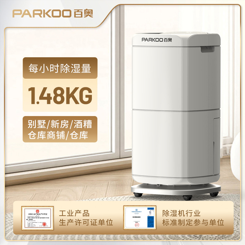 百奥大功率除湿机家用除湿器地下室工业抽湿机吸湿器回南天干燥机