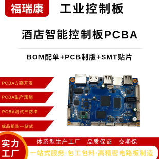 Smart Hotel Pcba Turnkey Smt Patch Processing One-Stop Service Source Smt Welding Manufacturer