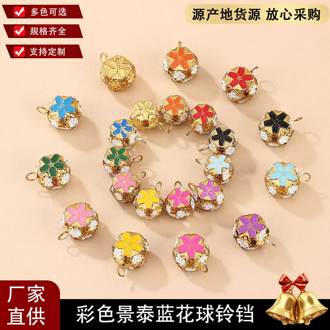 彩色景泰蓝镂空花球铃铛 14mm18mm画漆花铃铛Diy挂绳钥匙扣挂件