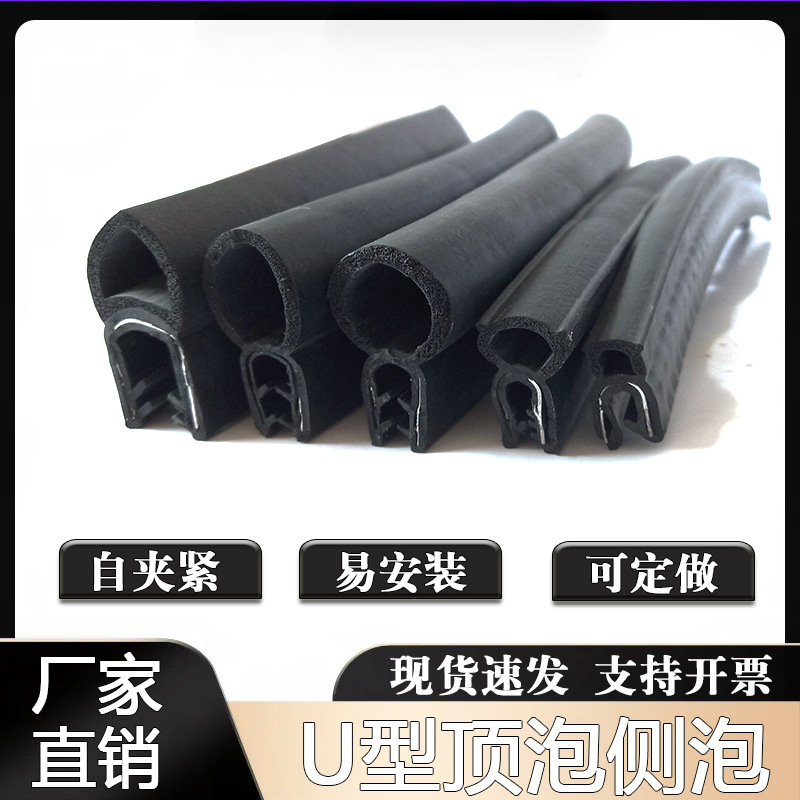 U型侧泡橡胶密封条防尘防水顶泡电器控制柜电箱机柜汽车门复合条