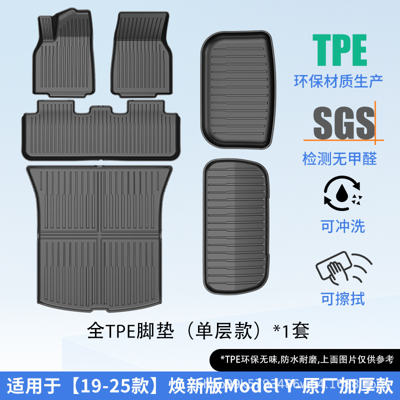 适用特斯拉脚垫焕新版Model Y汽车脚垫全天候TPE脚垫耐磨内饰6件|undefined