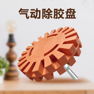 Pneumatic rubber removing disc rubber removing device rubber removing wheel pneumatic rubber removing wheel rubber removing wheel machine adhesive grinding head 4 inches