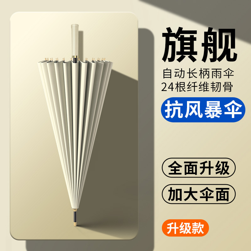 24-Bone Long-Handled Umbrella for Men, Thickeneded and Reinforced Automatic Golf Business Straight Umbrella, Customized Wholesale Oversized Umbrella