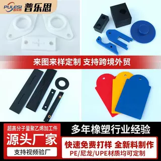 定制超高分子量聚乙烯加工件耐磨塑料配件超高分子量聚乙烯异形件
