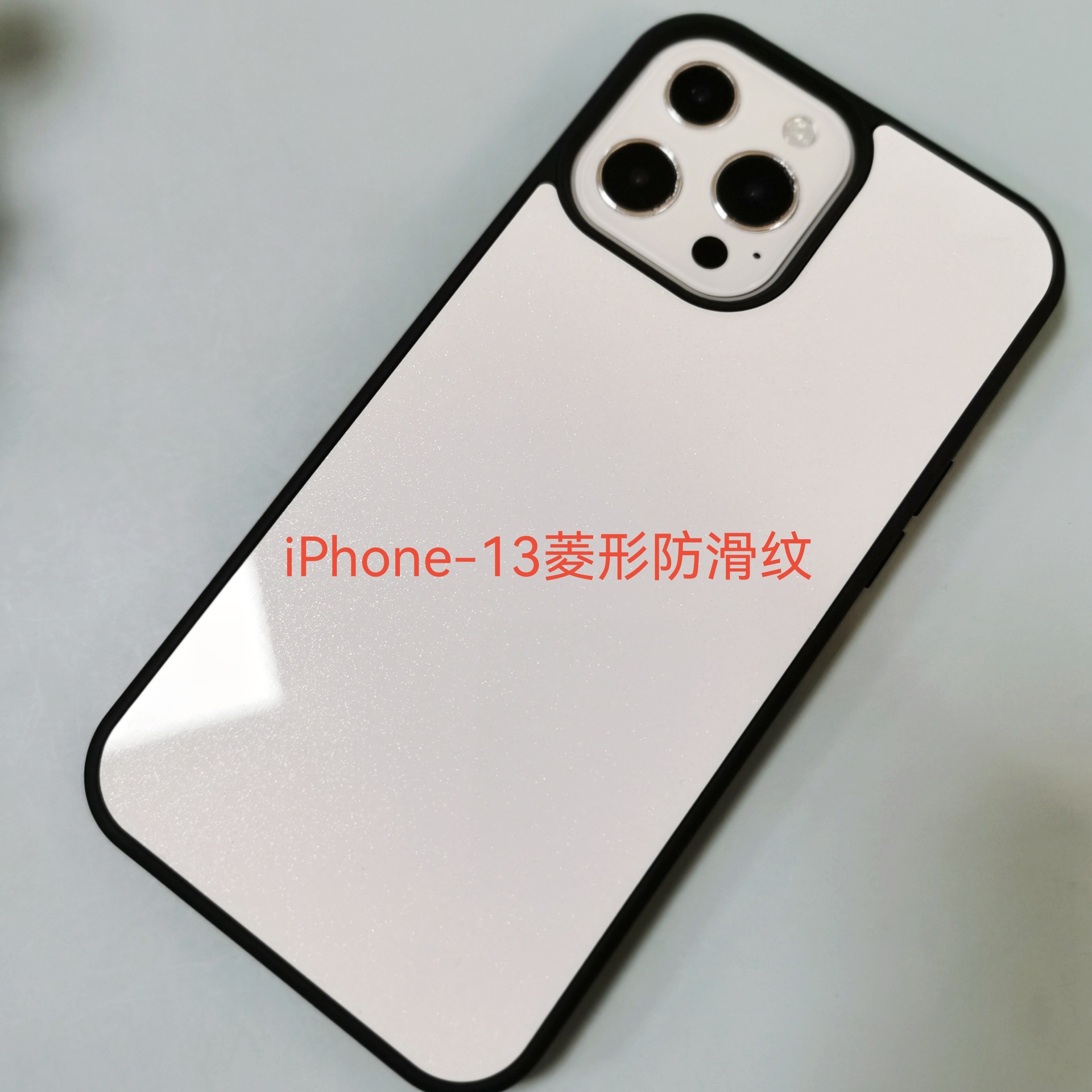 适用iPhone13菱形防滑纹二合一热转印DIY个性印制空白手机壳批发