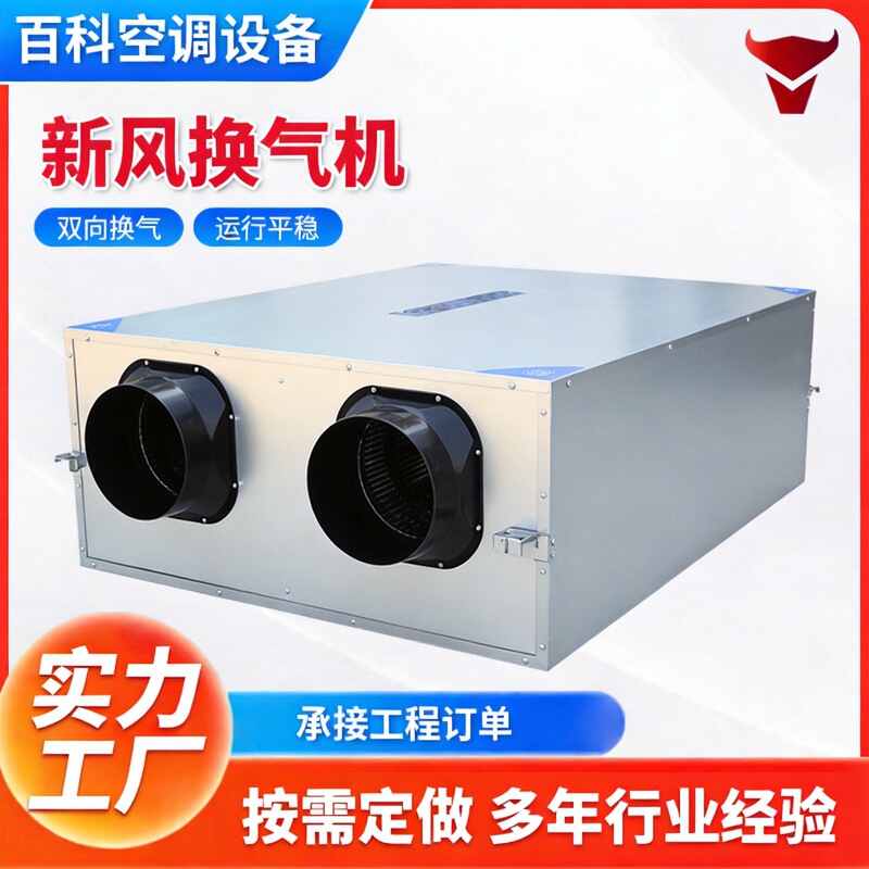 Two-Way Flow Indoor Air Ventilator for Stations, Offices, Fresh Air Fans for Shopping Malls, Hotels, Two-Way Flow Fresh Air Ventilator Two-Way Flow Indoor Air Ventilator for Stations, Offices, Fresh Air Fans for Shopping Malls, Hotels, Two-Way Flow Fresh Air Ventilator