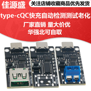 PD Decoy type-cQC Fast Charging Automatic Detection Test Aging 9V12V15V20V Adjustable