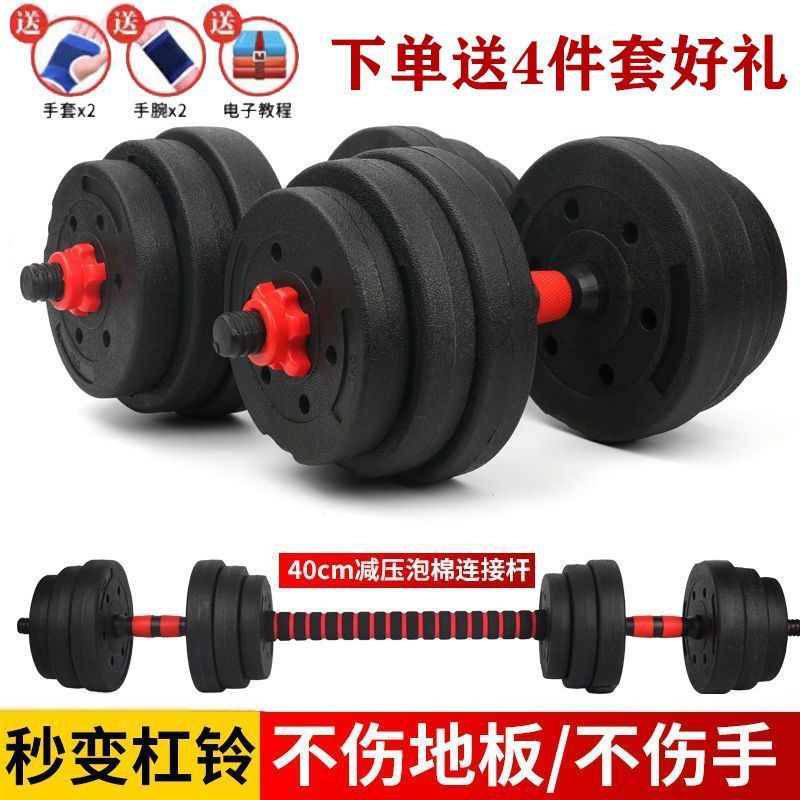 Fitness Dumbbells for Men's Home Adjustable Assembly Dumbbells 10kg 20kg 30kg Barbell Set for Beginners