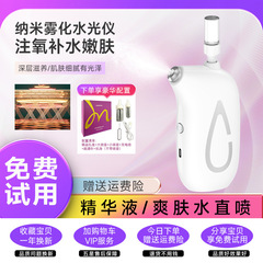 家用喷雾高压注氧仪纳米水仪水注氧喷雾仪无针水光仪器水光仪