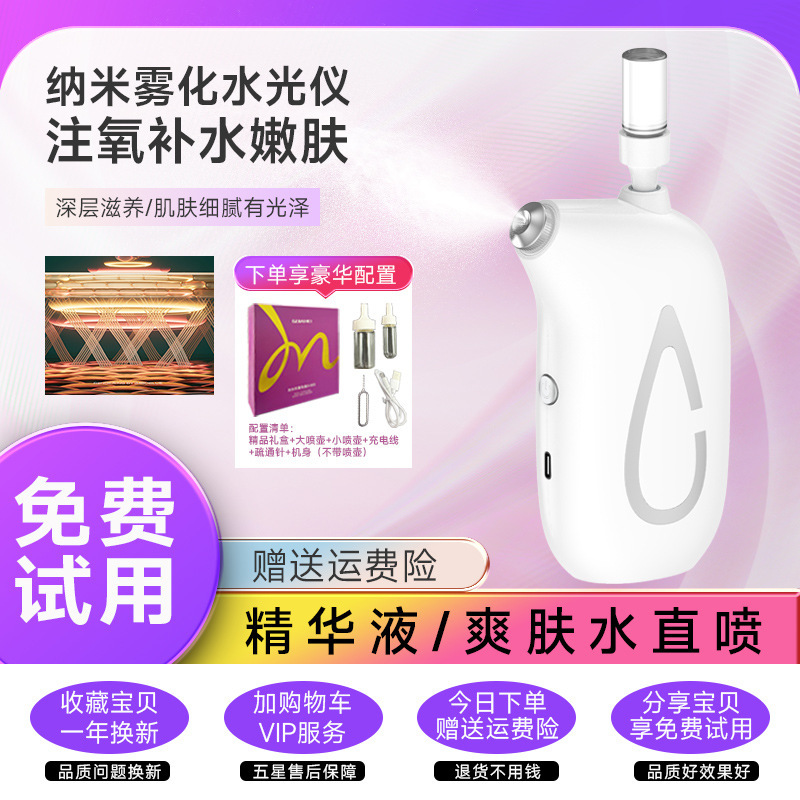 家用喷雾高压注氧仪纳米水仪水注氧喷雾仪无针水光仪器水光仪|undefined