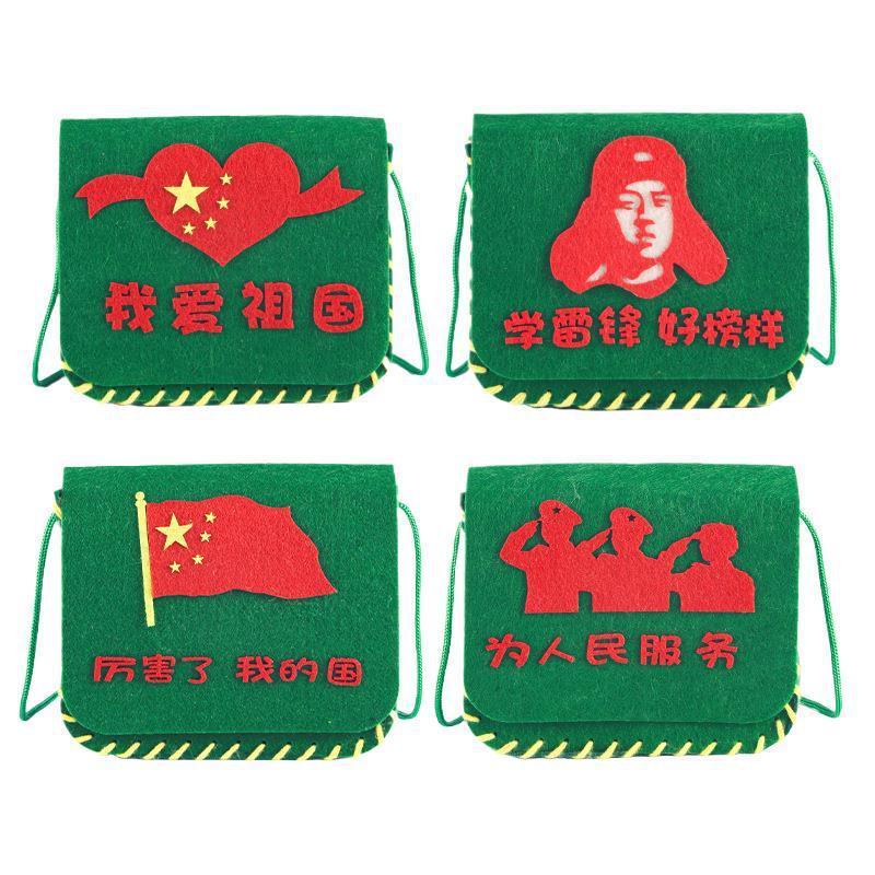 国庆节手工diy不织布红军挎包幼儿园爱国创意活动制作材料包玩具|undefined