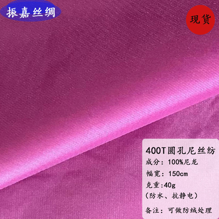 400T圆孔有光尼丝纺羽绒服布料棉服面料时装面料轧光无胆防绒防棉