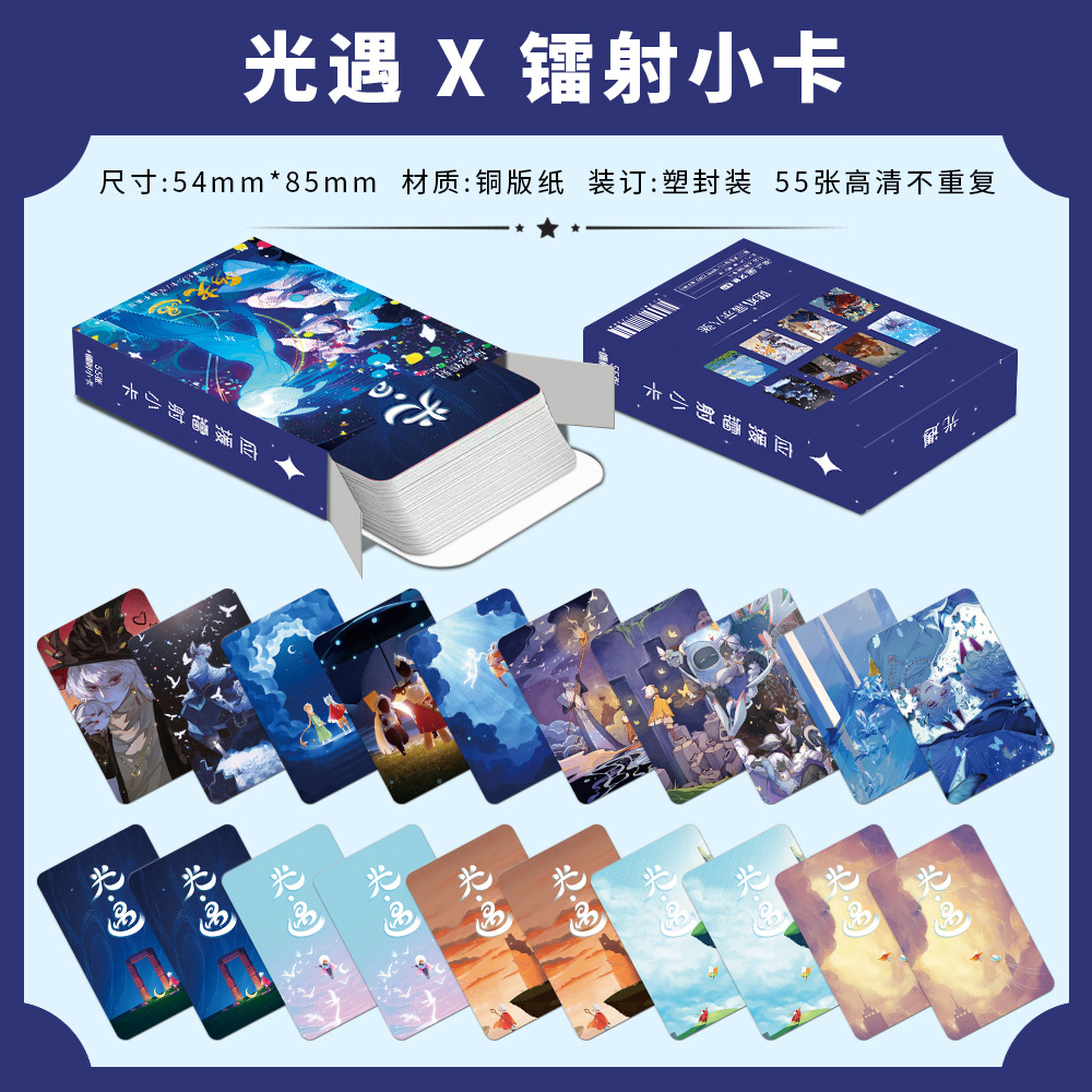 Sky光遇鐳射小卡55張盒裝二次元周邊3寸圓角閃卡原創LOMO卡珍藏版