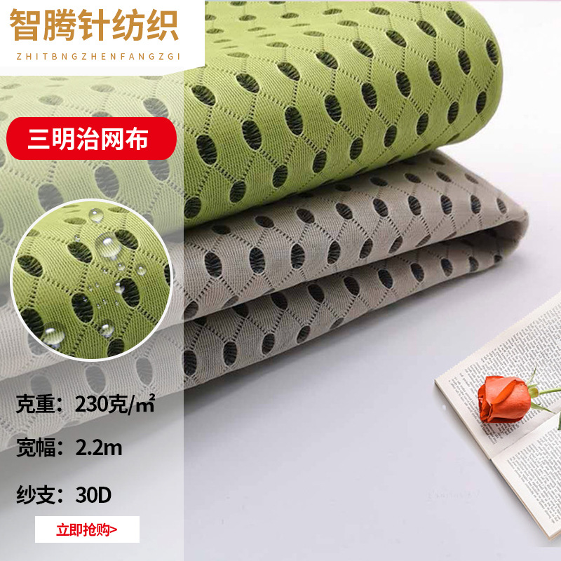 厂家供应 4D三明治网布全白  针织面料 春夏服装鞋材面料