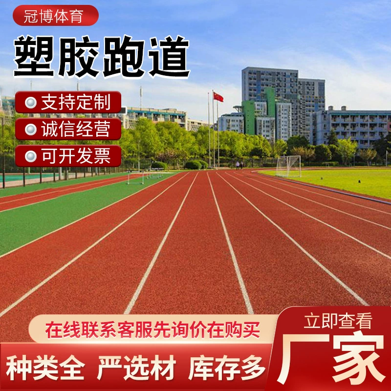 Сборная пластиковая взлетно-посадочная полоса EPDM цветной резиновый гранул пластиковая взлетно-посадочная полоса детский сад дышащая эластичная пластиковая взлетно-посадочная полоса