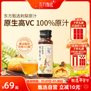 东方甄选刺梨汁100%原汁原浆原液贵州富含VC果汁果蔬汁饮料饮品-阿里巴巴