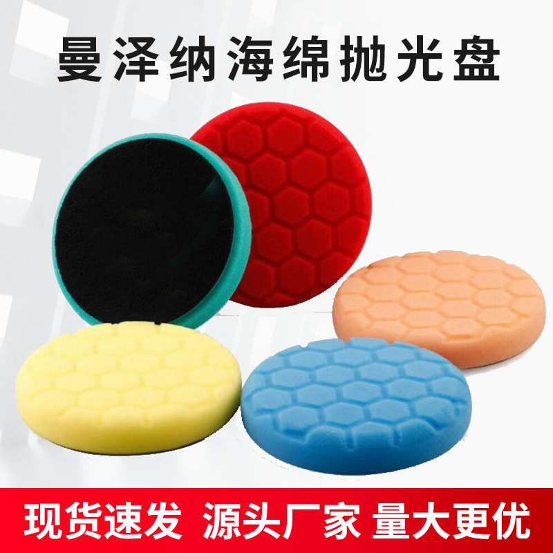 汽车抛光轮曼泽纳六角纹压痕背绒海绵抛光垫打蜡抛光盘磨盘还原盘