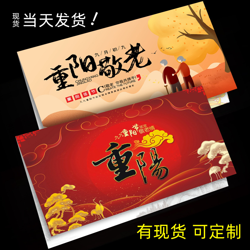 重阳节贺卡送客户感恩爱心对折卡商务高档简约印刷祝福语专属LOGO