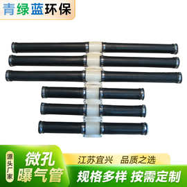 EPDM橡胶膜微孔曝气管 马鞍型曝气管 污水处理曝气管 管式曝气器