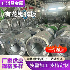 镀锌板厂家热镀锌钢板有花镀锌板高锌层80g镀锌卷开平可零开现货