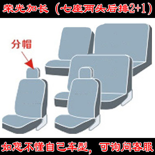 Car Seat Cover – Wuling Seat cushion, seat cover - rongguang-extended-seven-seats-two-head-rear-row-21