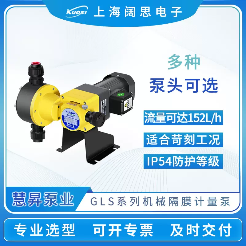 慧昇泵业机械隔膜计量泵GLS系列污水处理大流量化工泵PVC往复泵