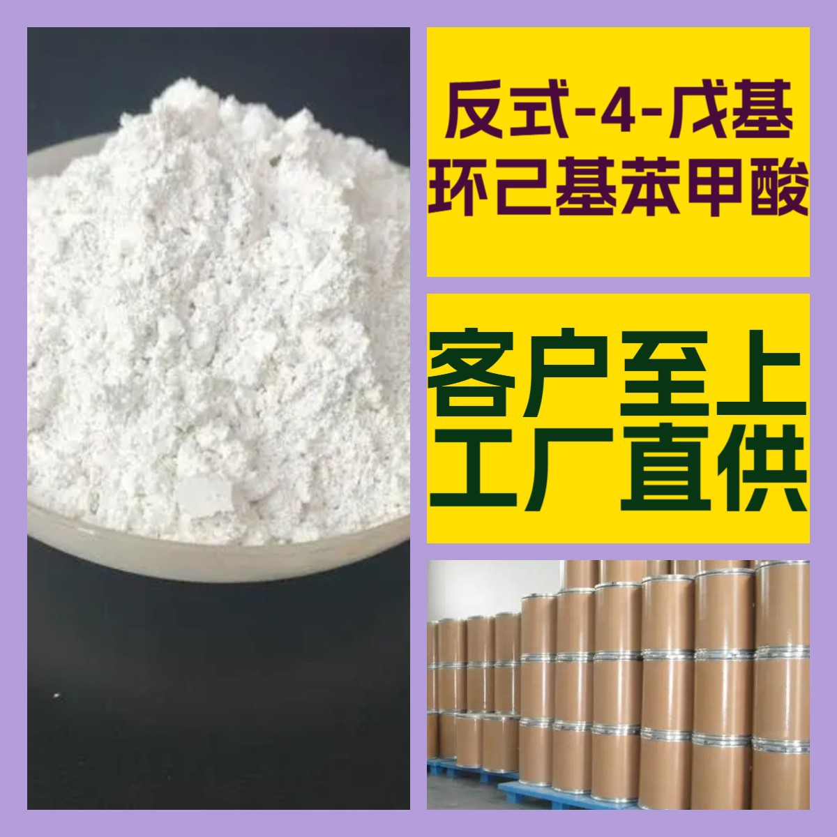 反式-4-戊基环己基苯甲酸  化工大全诚信经营全国发货多用途广东