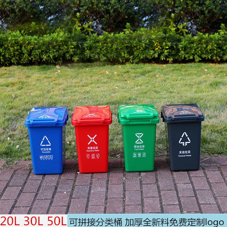 户外商用塑料分类垃圾桶20L30L50L可拼接厨房家用小区环卫带盖桶